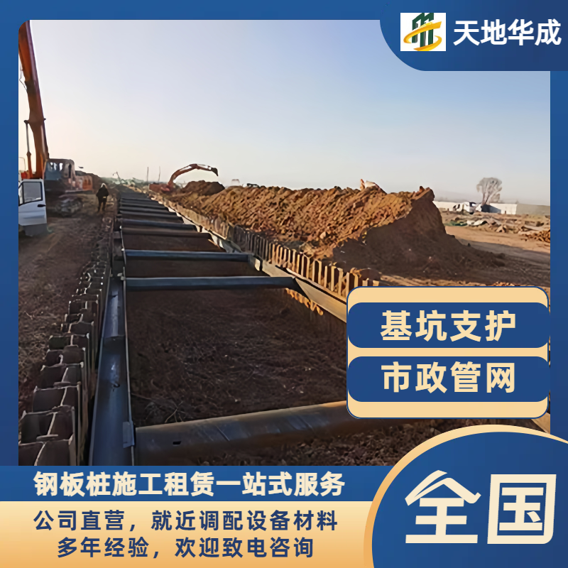 建始钢板桩支护